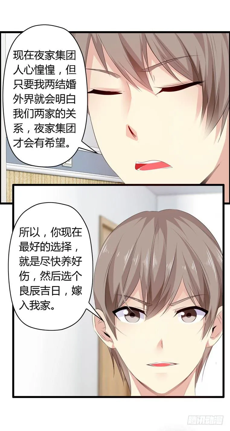 别碰我！ 第6页