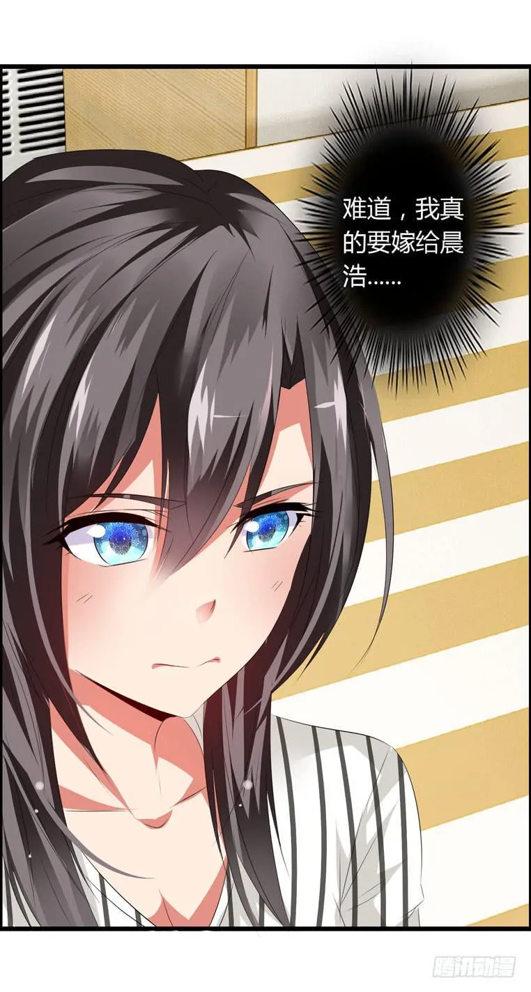 别碰我！ 第7页