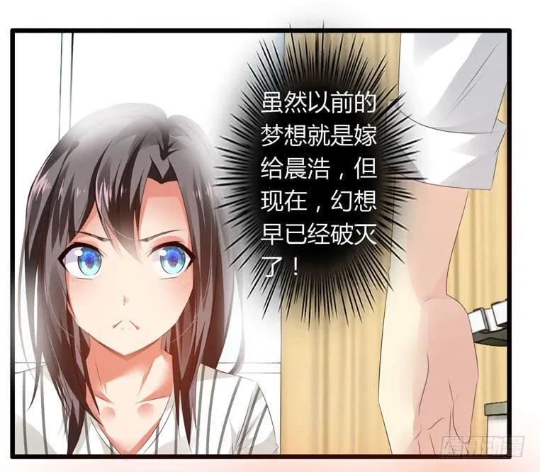 别碰我！ 第8页