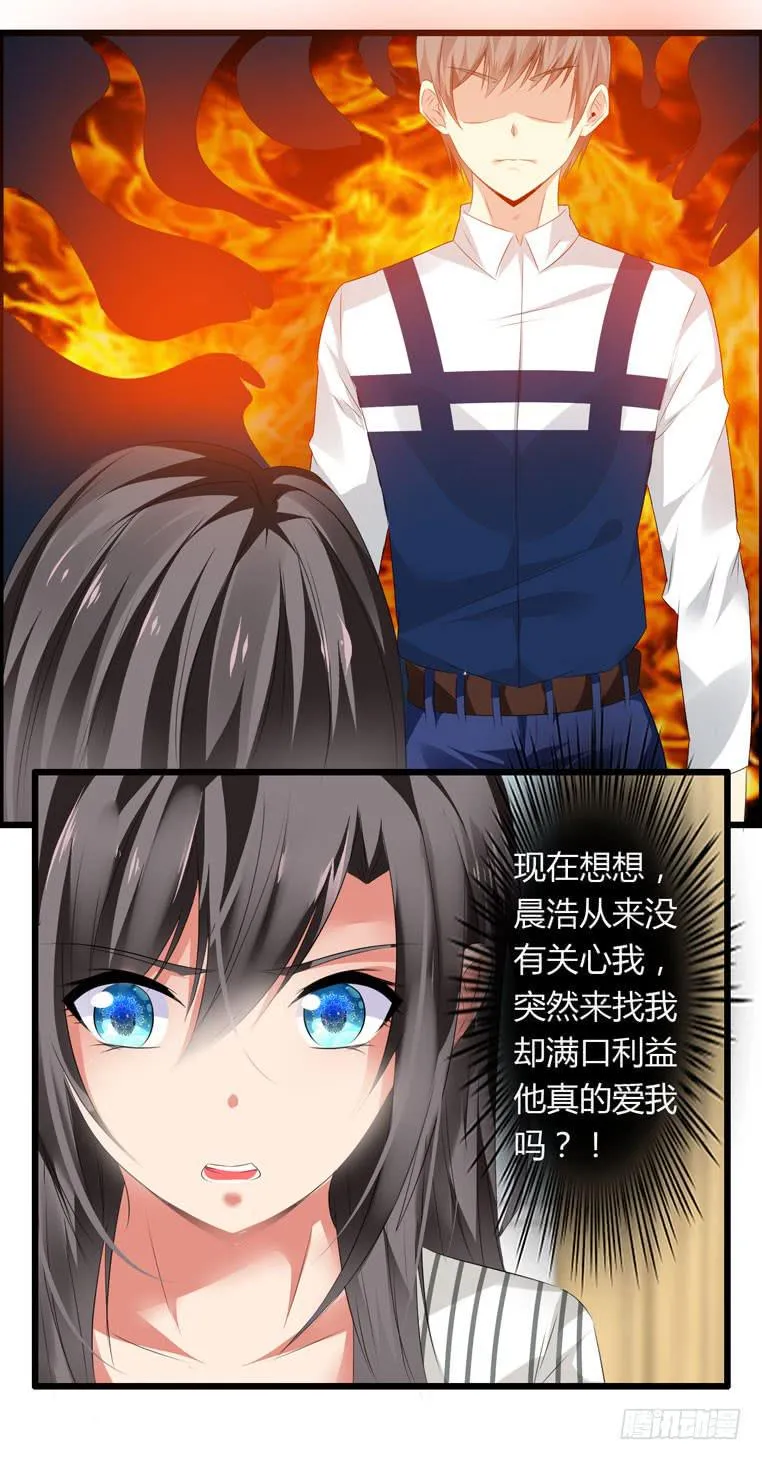 别碰我！ 第9页