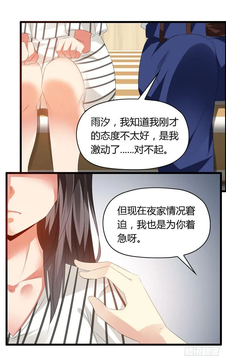 别碰我！ 第10页