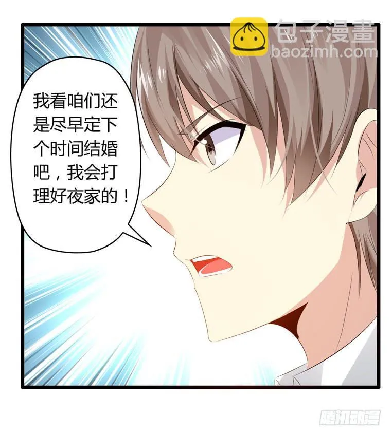 别碰我！ 第11页