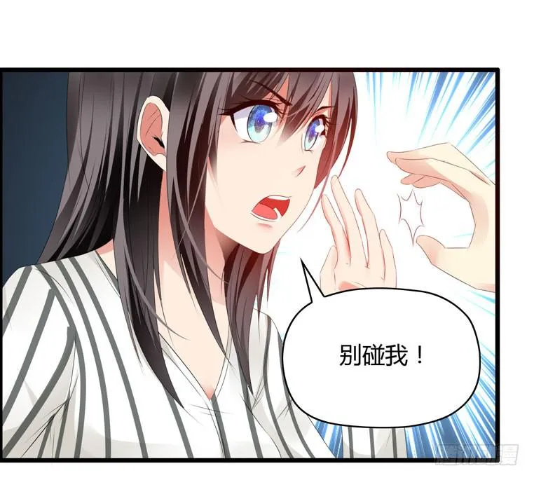 别碰我！ 第12页
