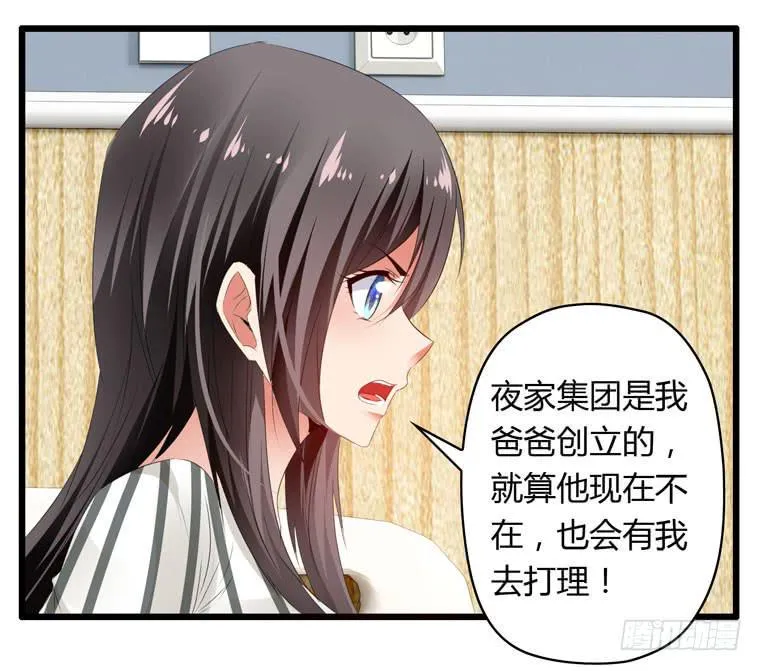 别碰我！ 第13页
