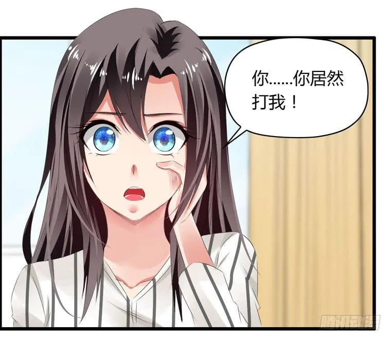 别碰我！ 第16页