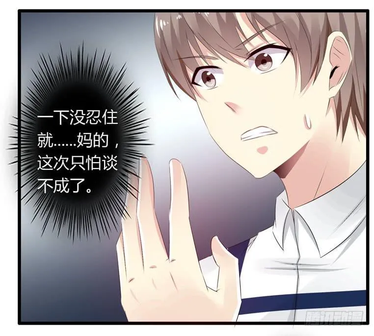 别碰我！ 第17页