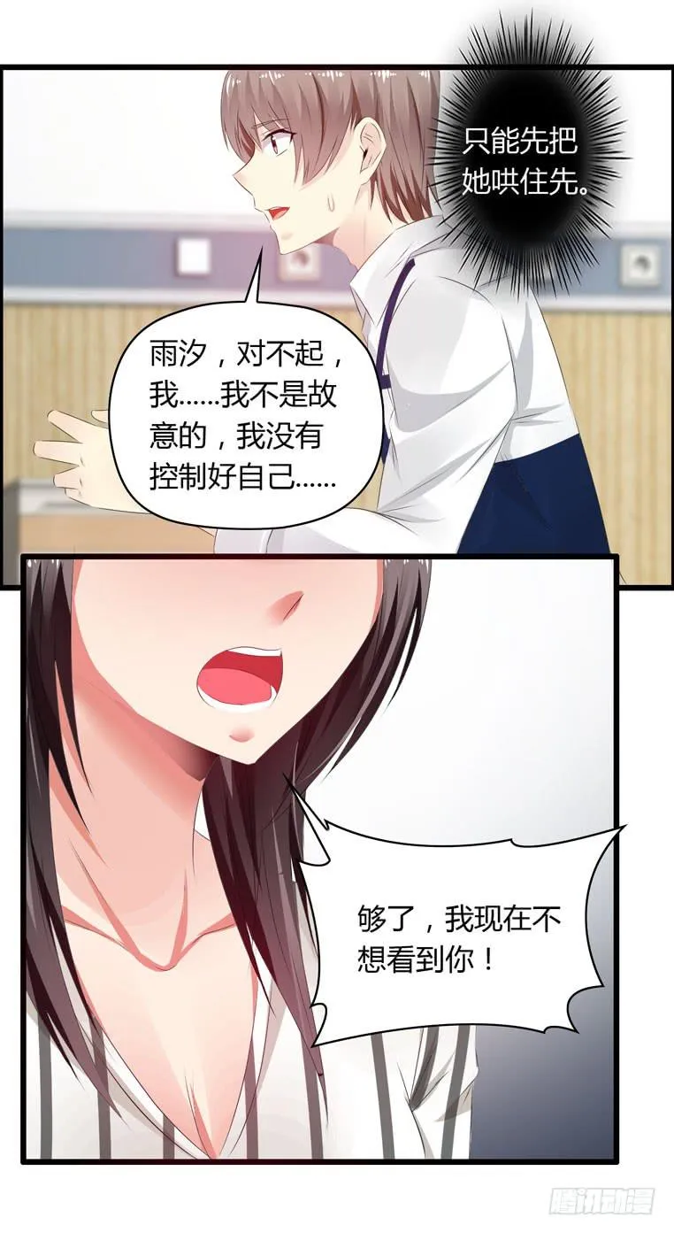别碰我！ 第18页
