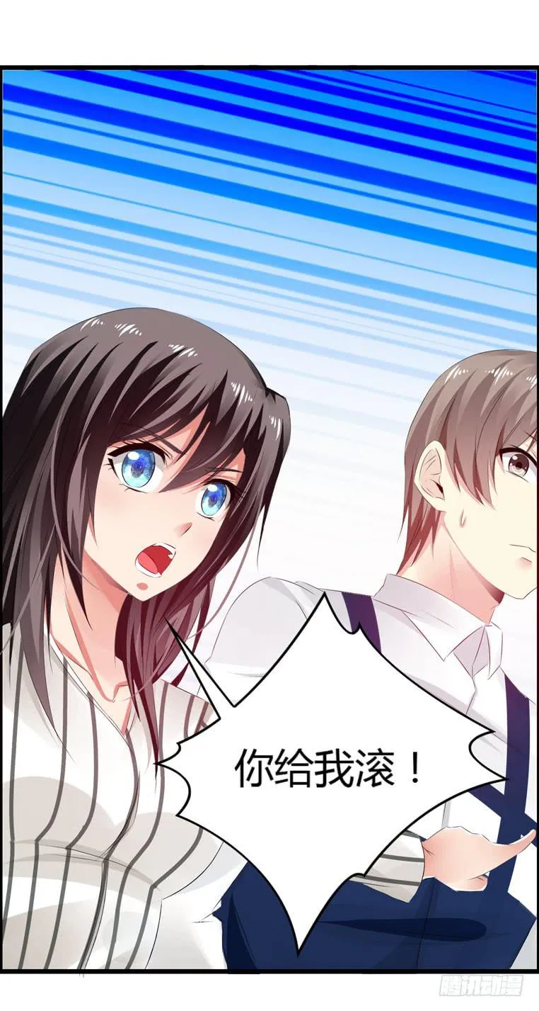 别碰我！ 第19页