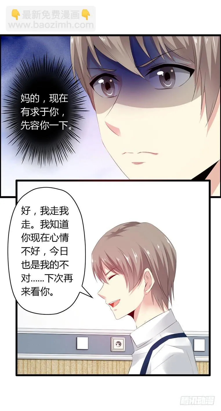别碰我！ 第21页