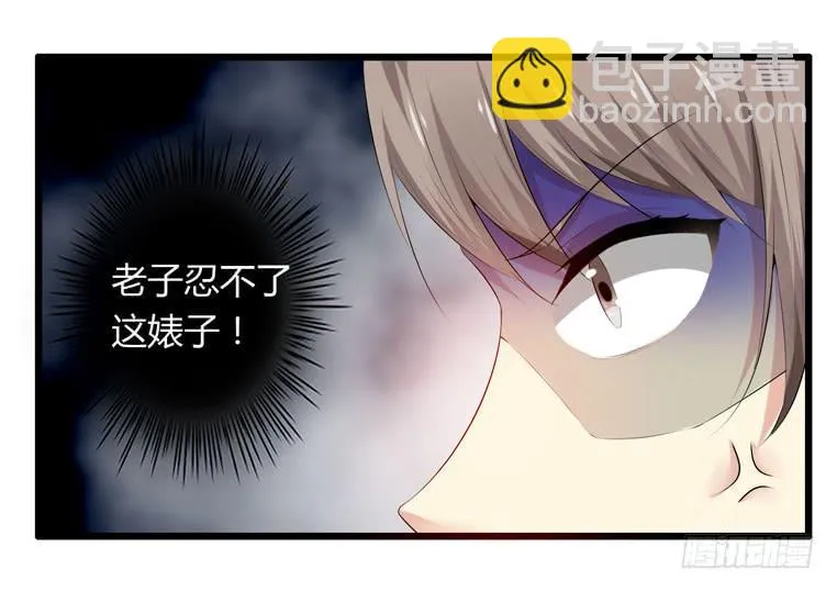 别碰我！ 第23页