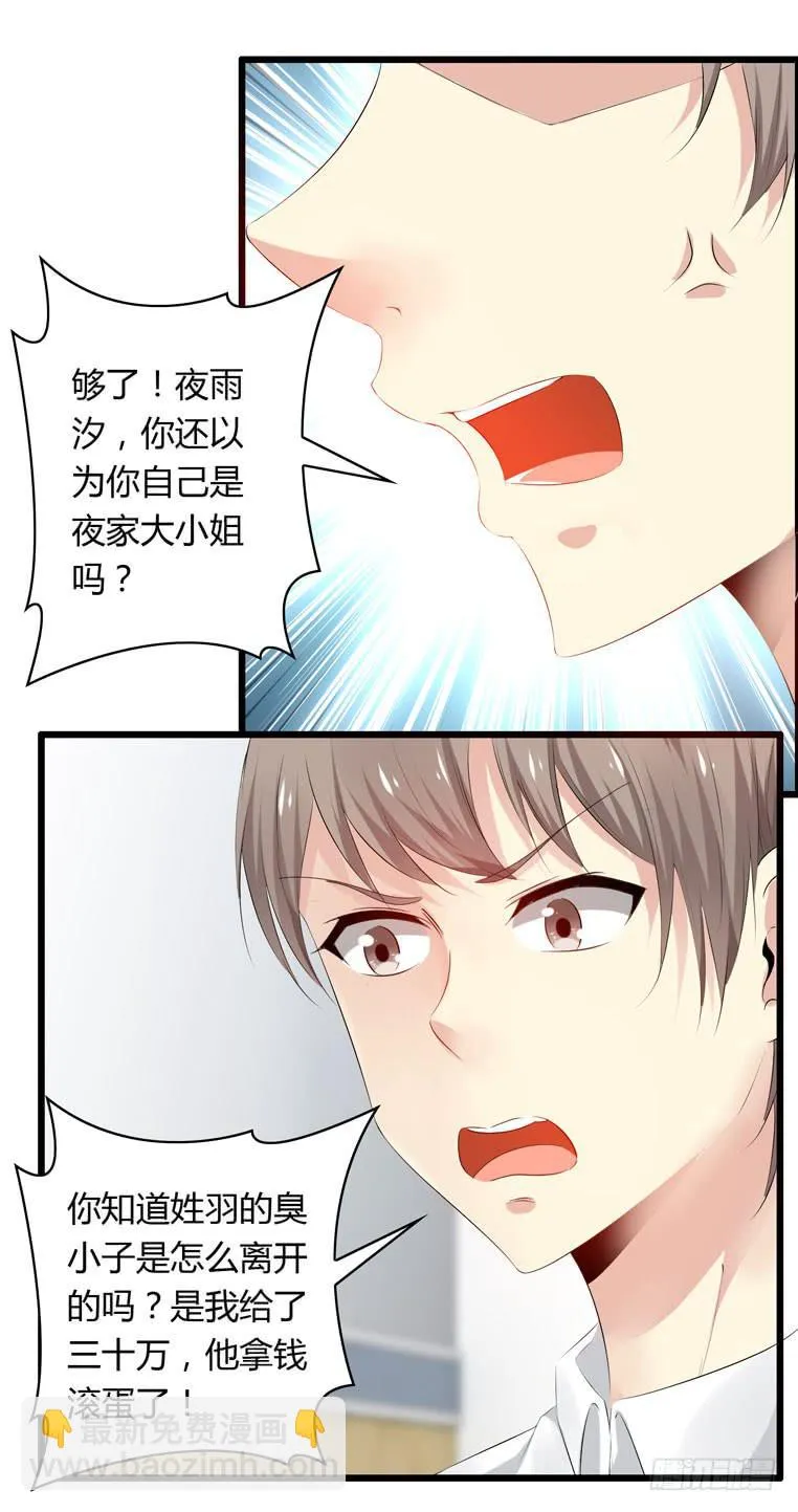 别碰我！ 第24页