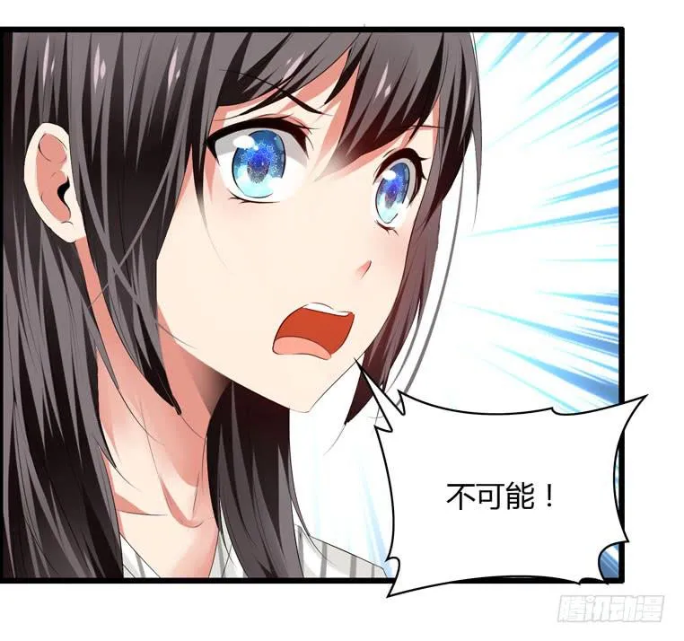别碰我！ 第25页