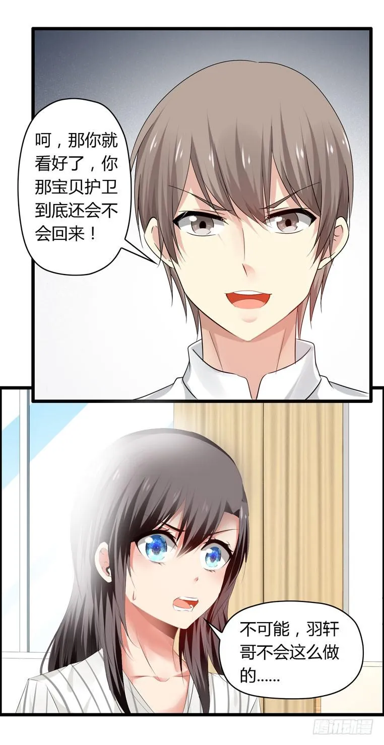别碰我！ 第26页