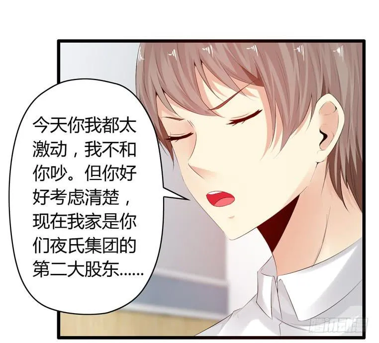 别碰我！ 第27页