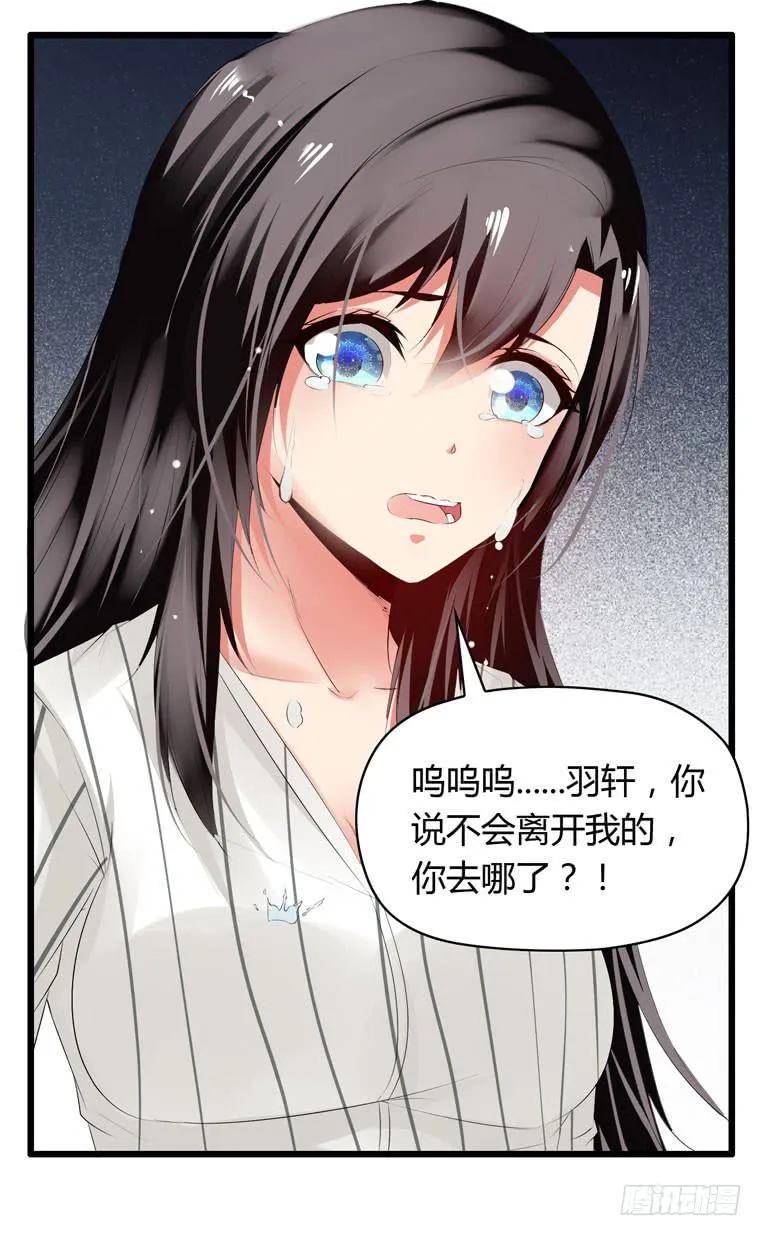 别碰我！ 第30页