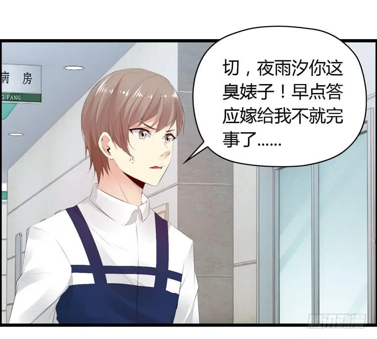 别碰我！ 第31页