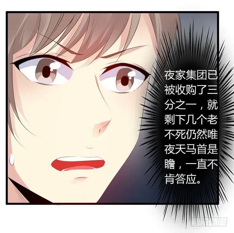 别碰我！ 第32页