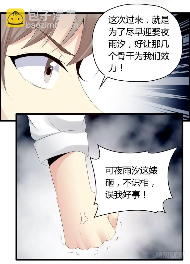 别碰我！ 第33页