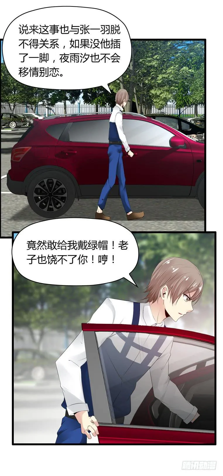 别碰我！ 第34页