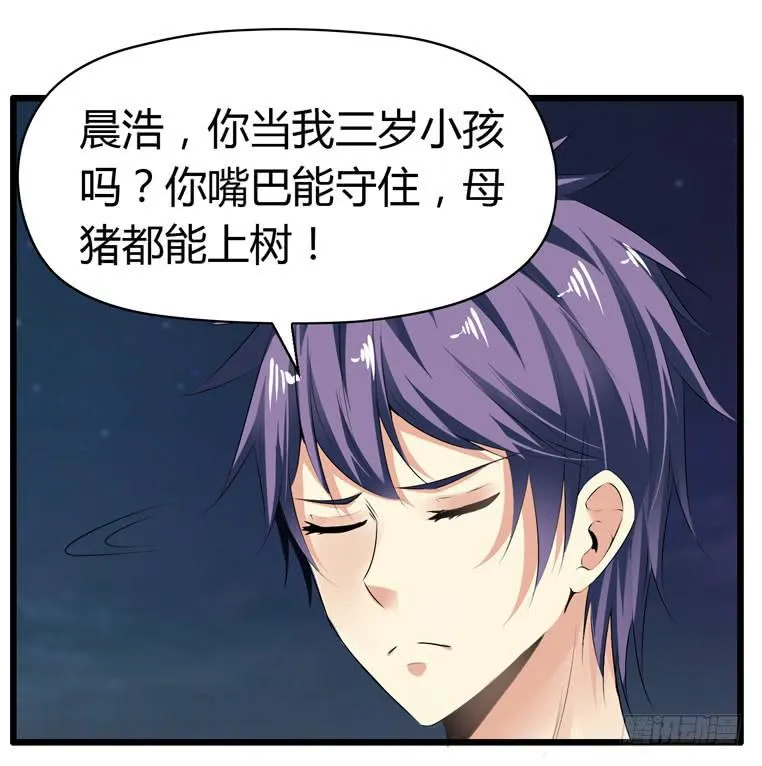 母猪能上树？ 第20页