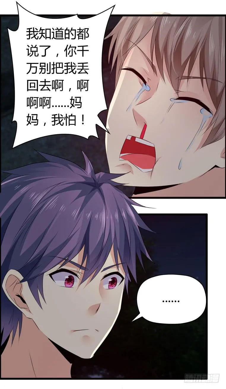 被吓尿了 第14页