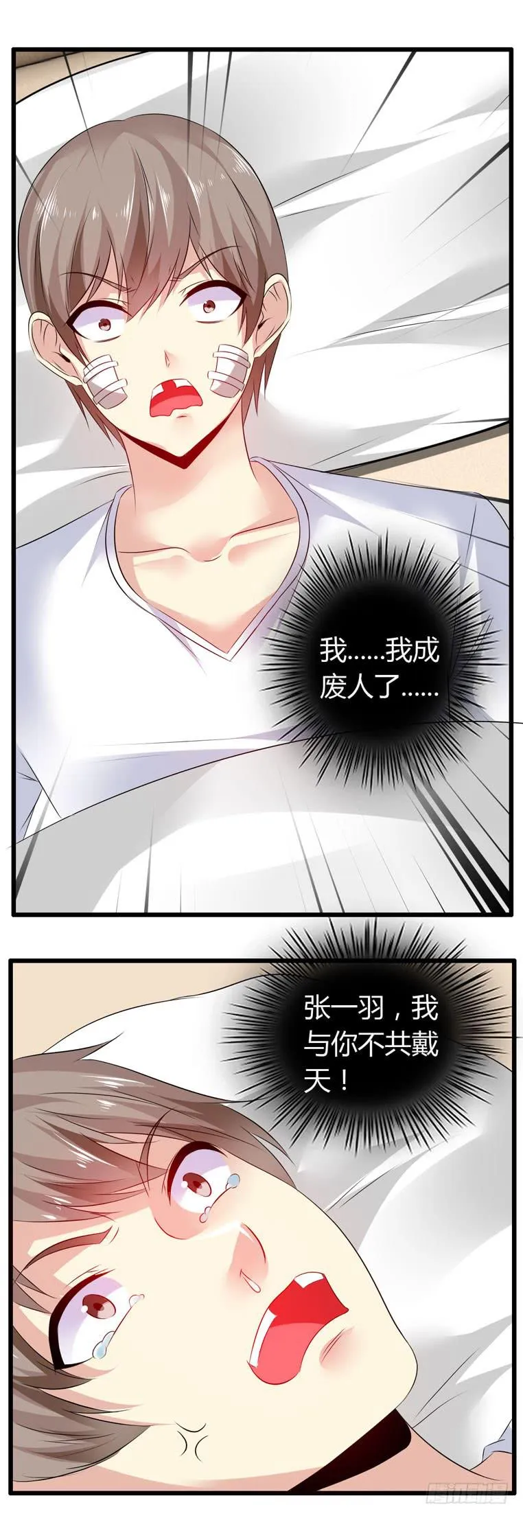 快去救你的公主 第8页