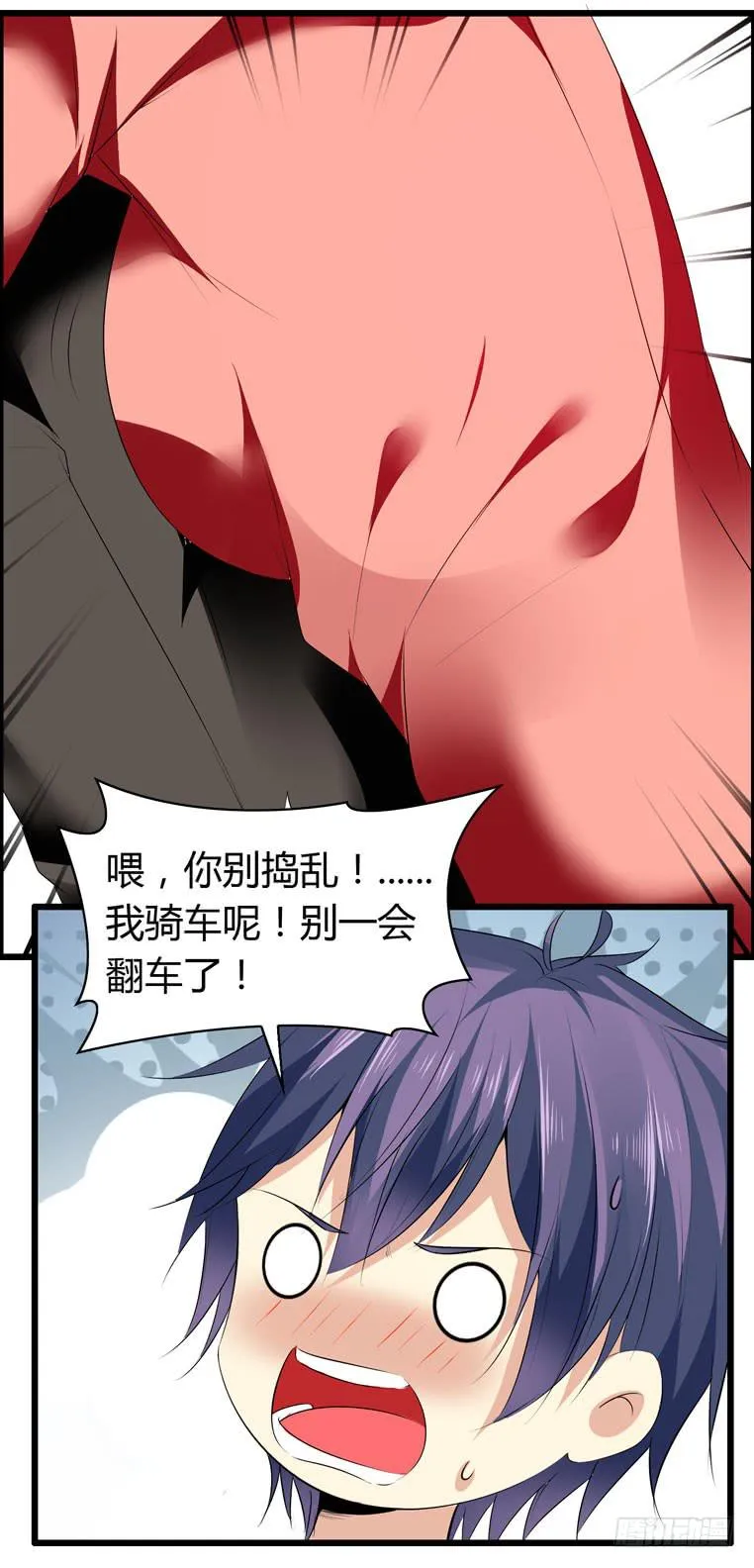 快去救你的公主 第13页