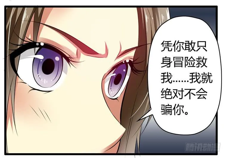 快去救你的公主 第32页