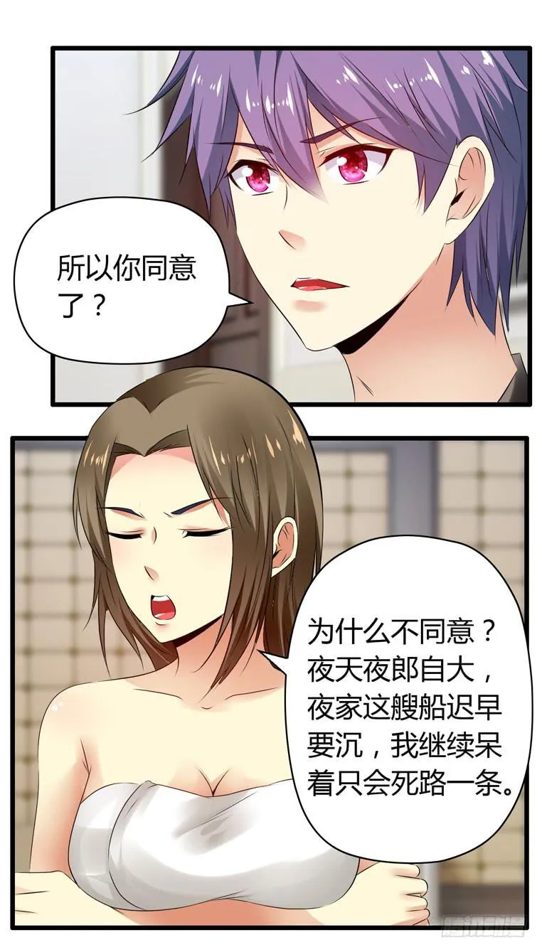 快去救你的公主 第38页