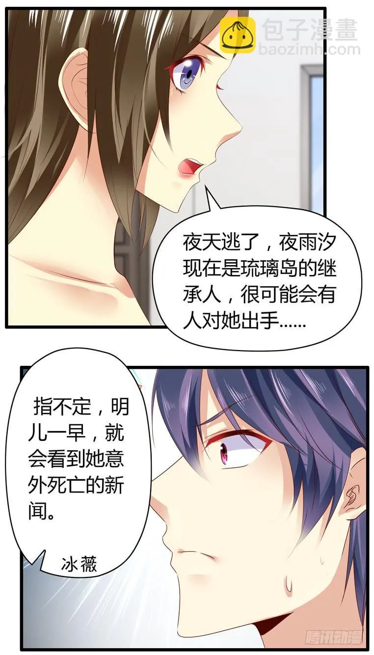 快去救你的公主 第53页