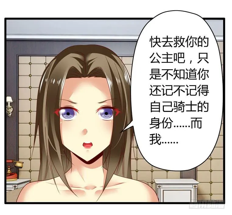 快去救你的公主 第55页
