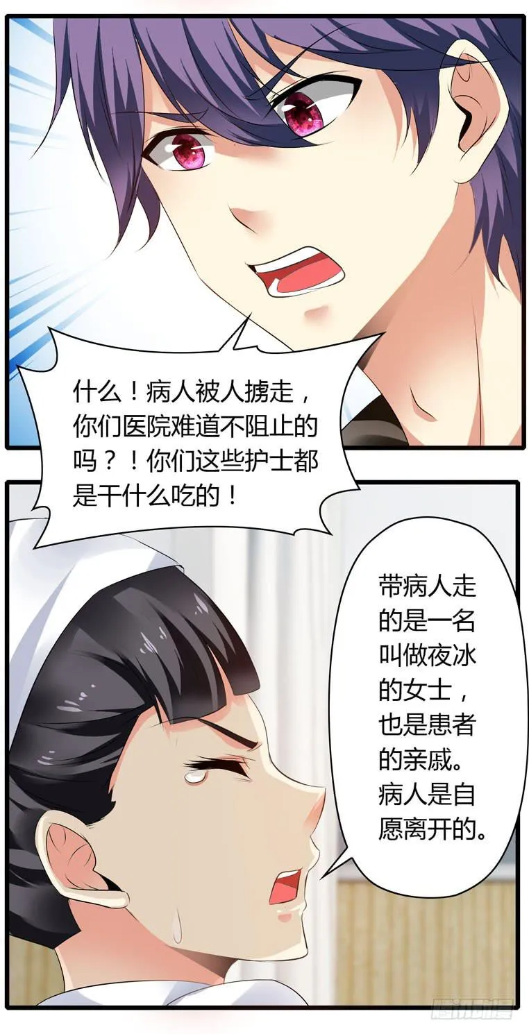 记清楚牙印位置喽 第7页