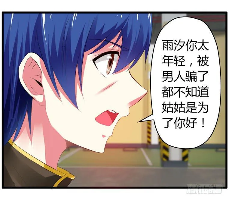 少打我家雨汐的主意！ 第2页