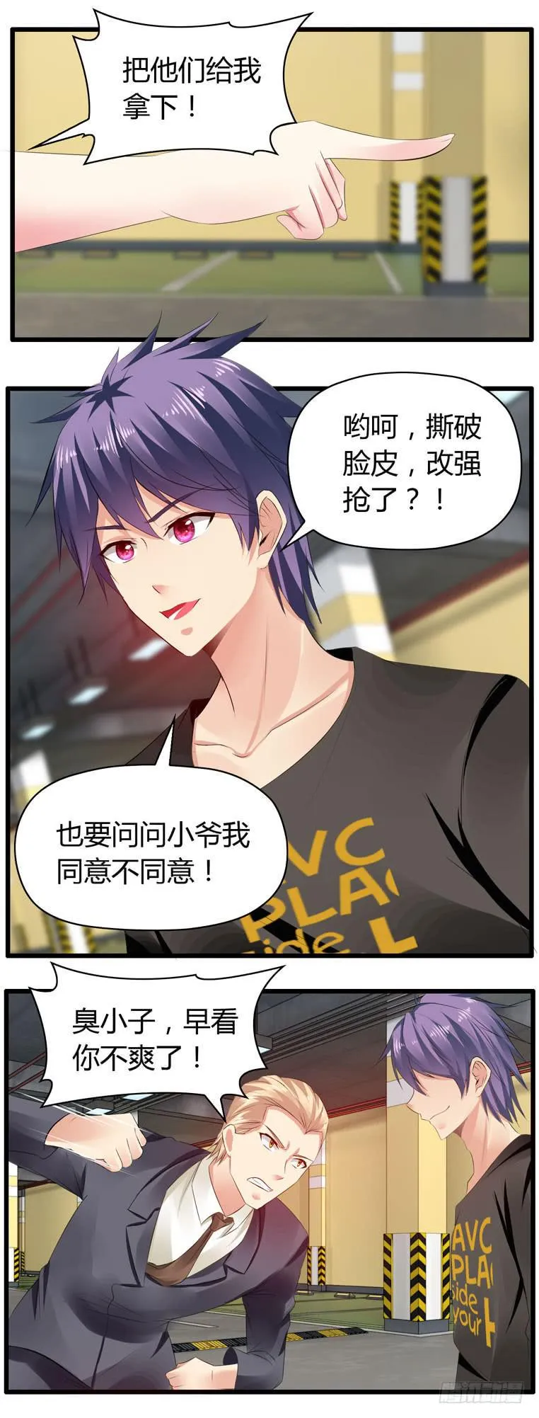 少打我家雨汐的主意！ 第6页