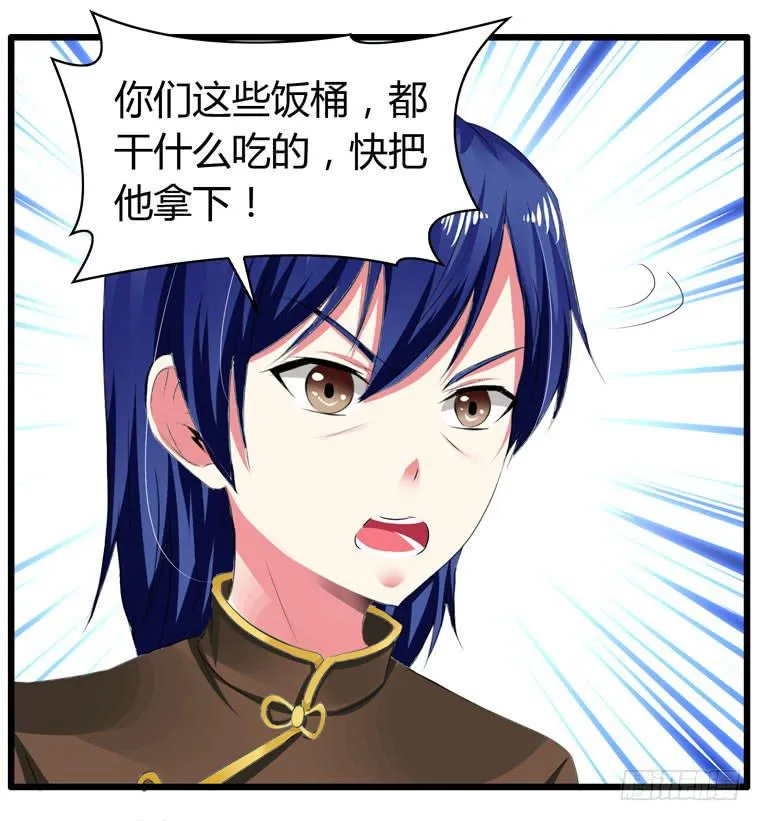 少打我家雨汐的主意！ 第8页