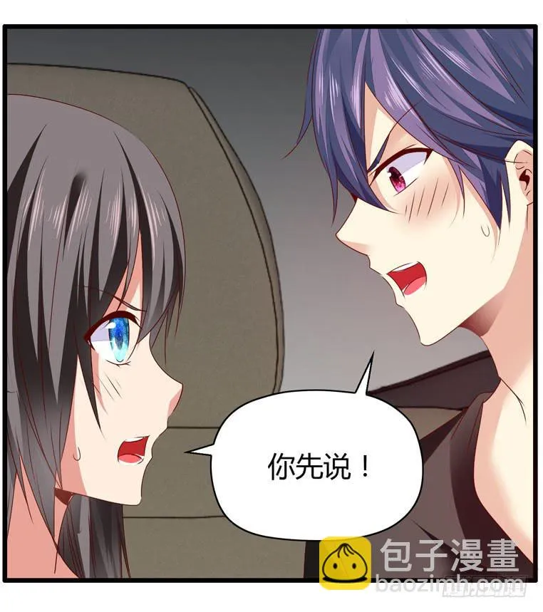 少打我家雨汐的主意！ 第26页