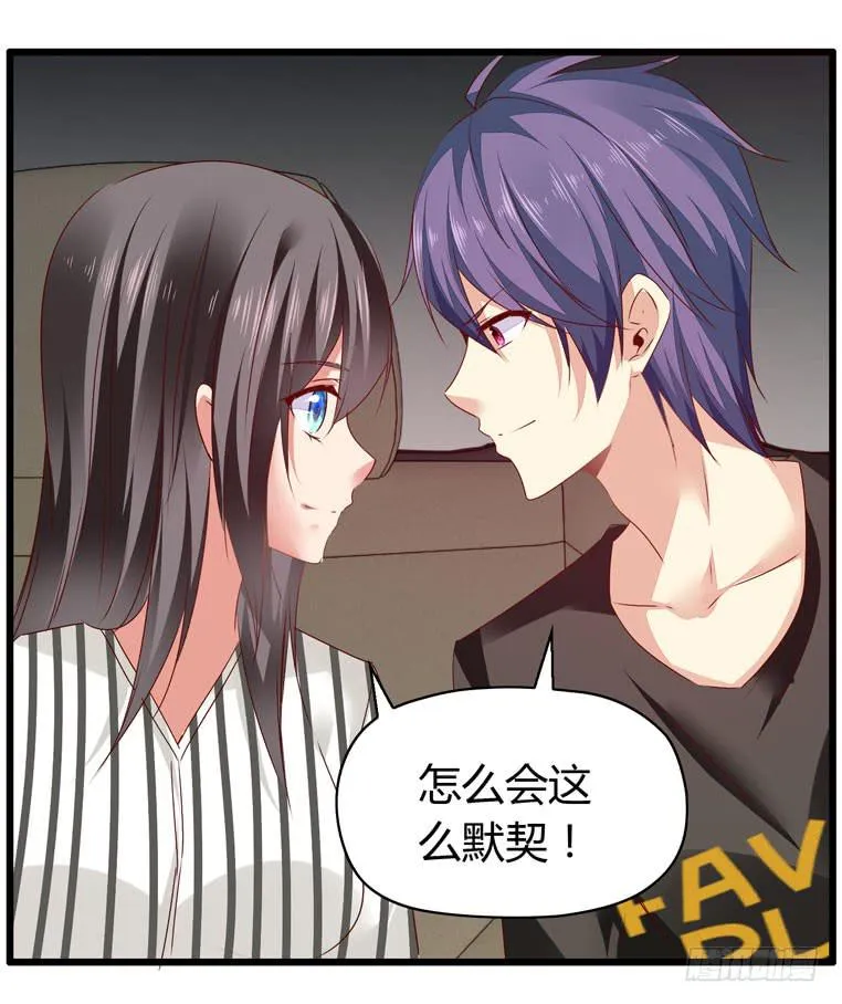 少打我家雨汐的主意！ 第27页