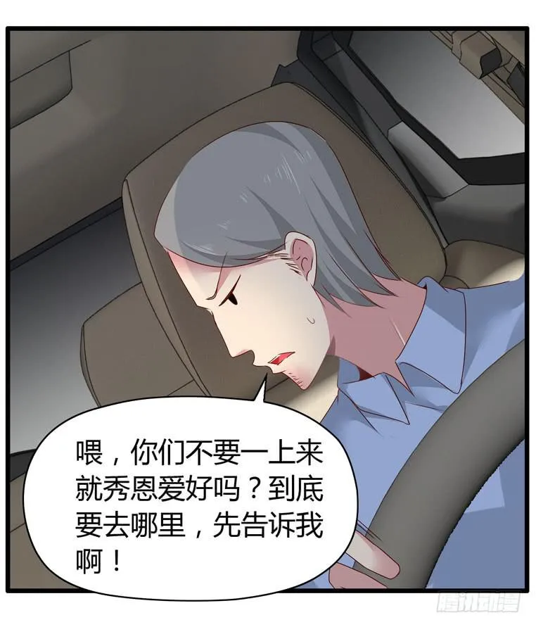 少打我家雨汐的主意！ 第28页