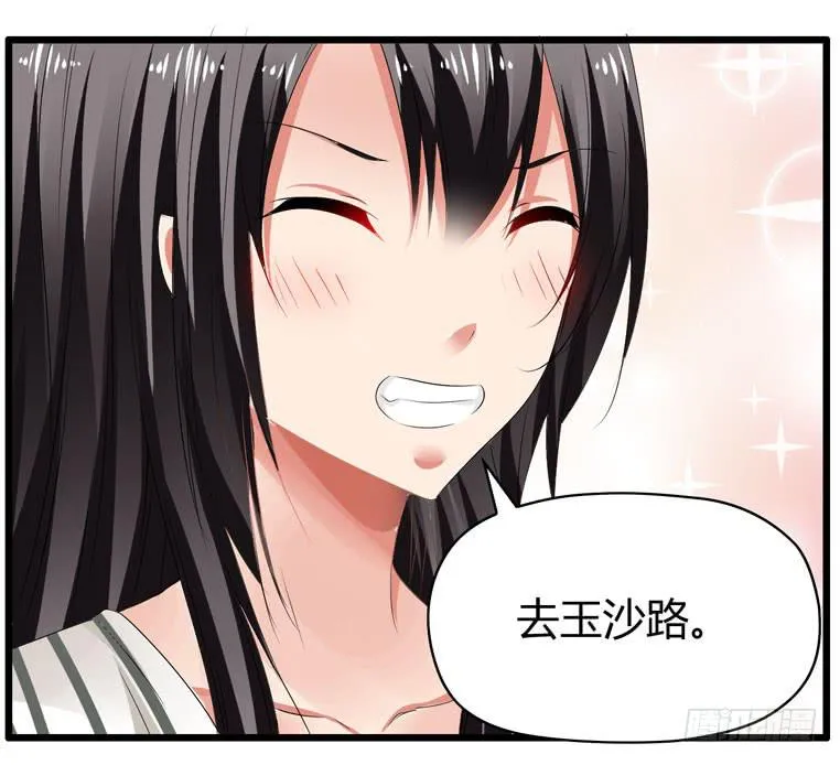 少打我家雨汐的主意！ 第29页