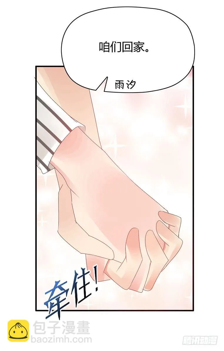 少打我家雨汐的主意！ 第30页