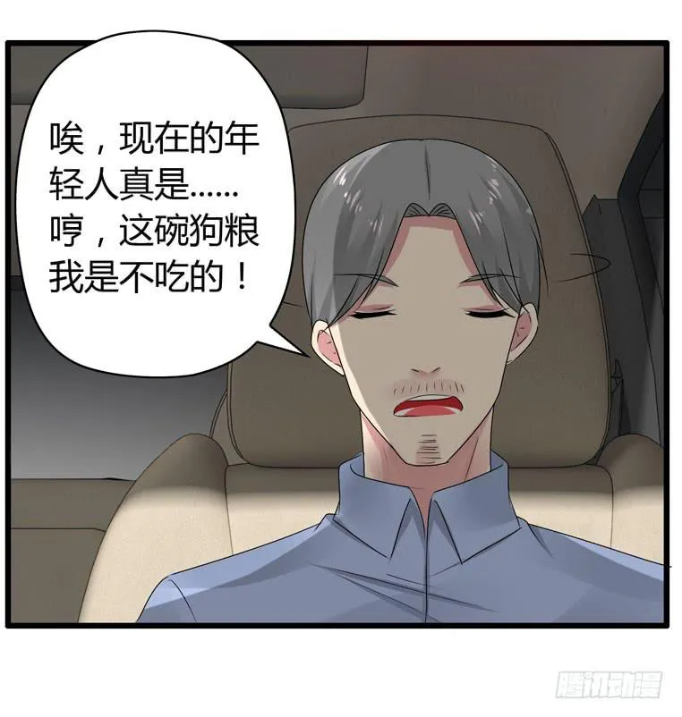 少打我家雨汐的主意！ 第31页