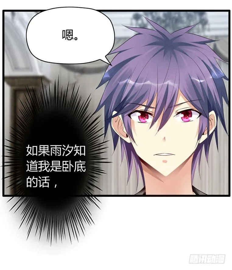 少打我家雨汐的主意！ 第37页