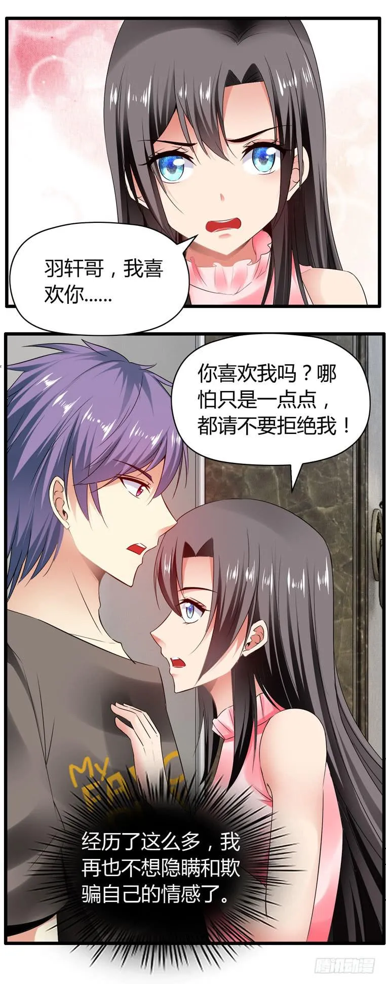 少打我家雨汐的主意！ 第46页