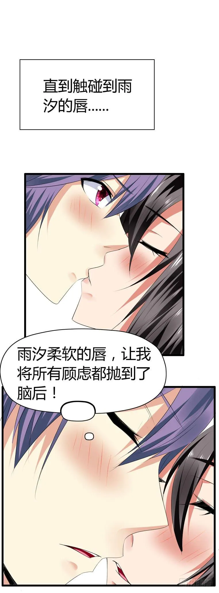 少打我家雨汐的主意！ 第49页