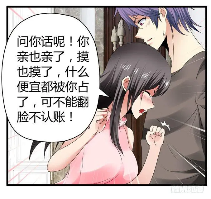 我才没那么物质呢 第7页