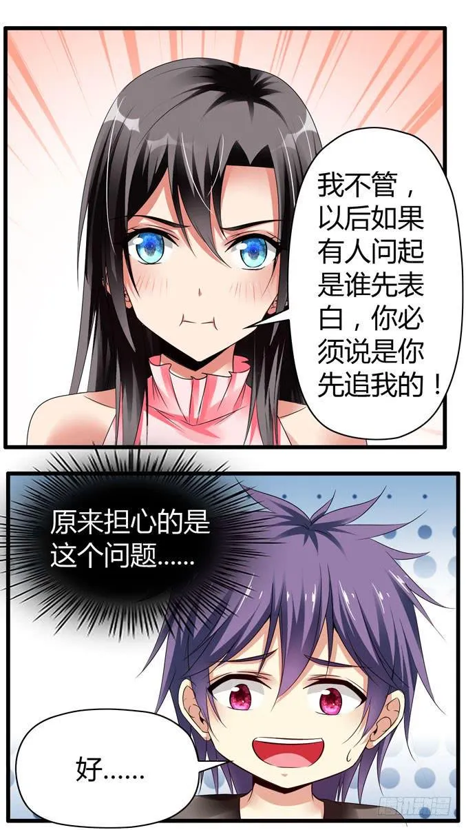 我才没那么物质呢 第14页