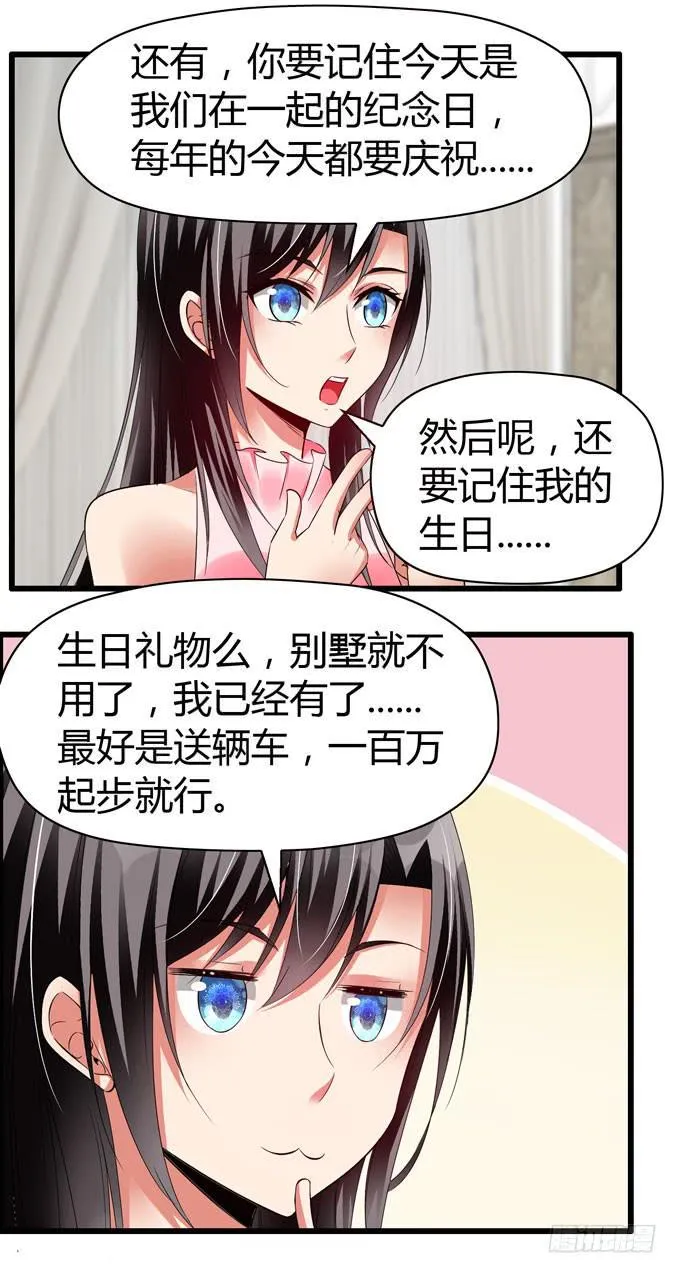 我才没那么物质呢 第15页