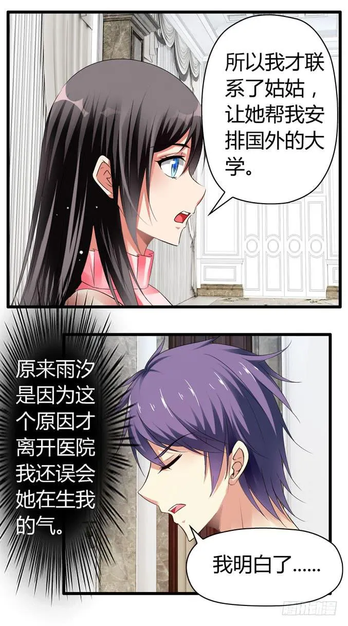 我才没那么物质呢 第21页
