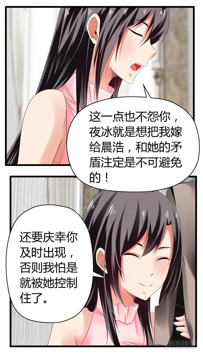 我才没那么物质呢 第24页