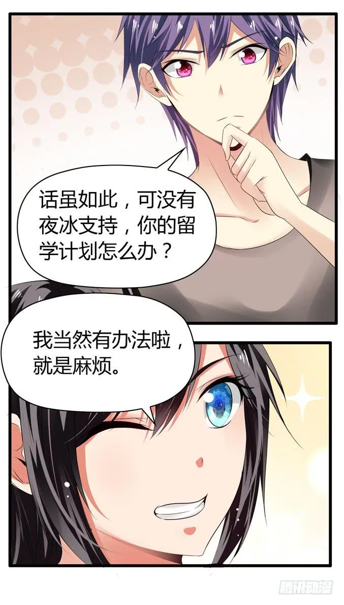 我才没那么物质呢 第25页